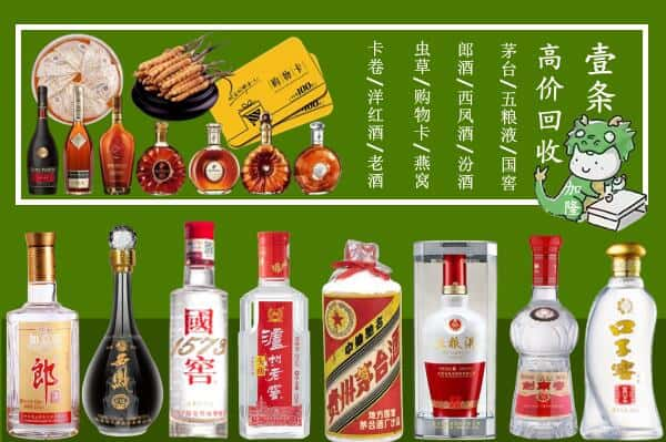 陇南市徽县回收名酒哪家好